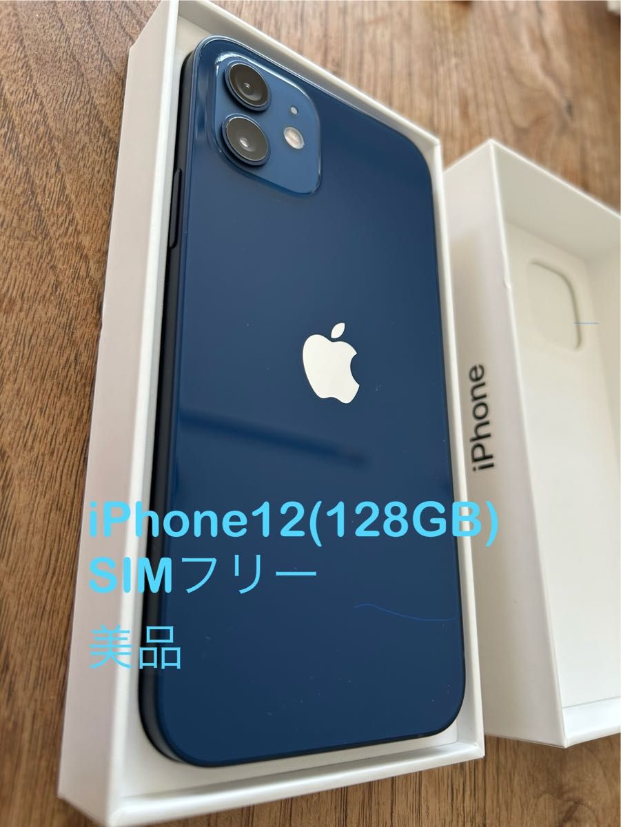 iPhone - 『期間限定値下げ』超美品☆iPhone12 128GB ブルー SIMフリー