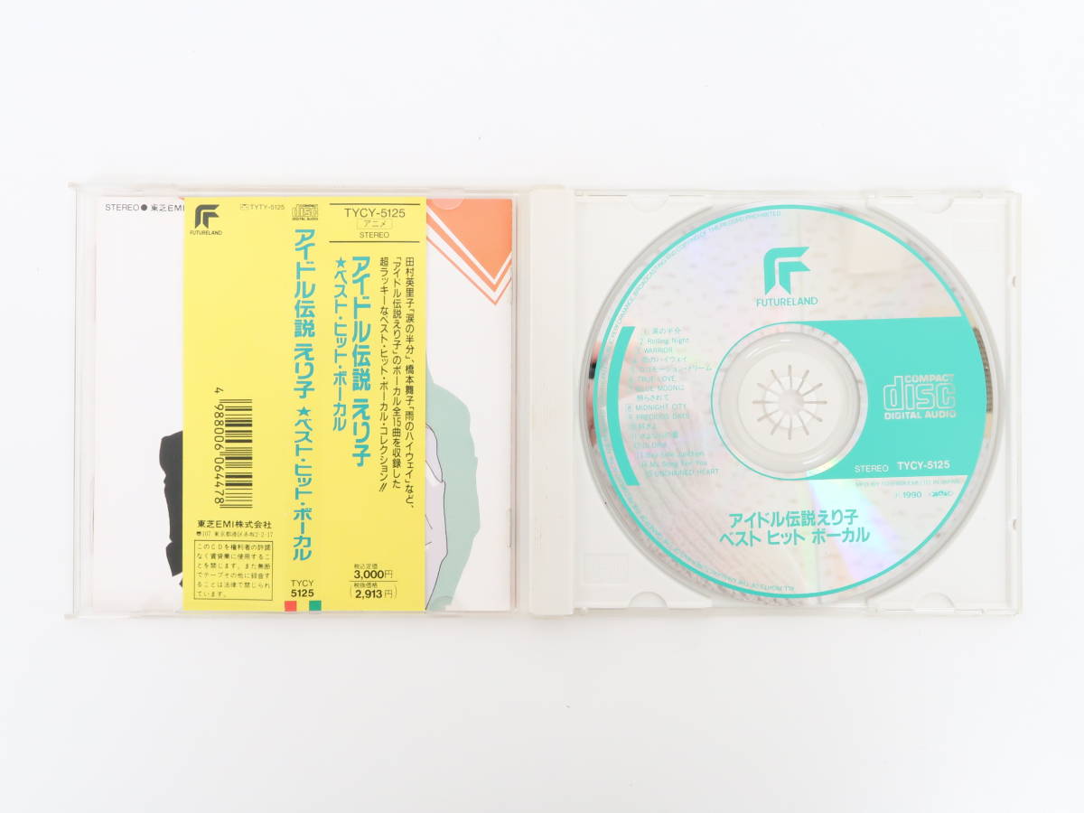 ET979/アイドル伝説えり子 ベストヒットボーカル CD_画像2