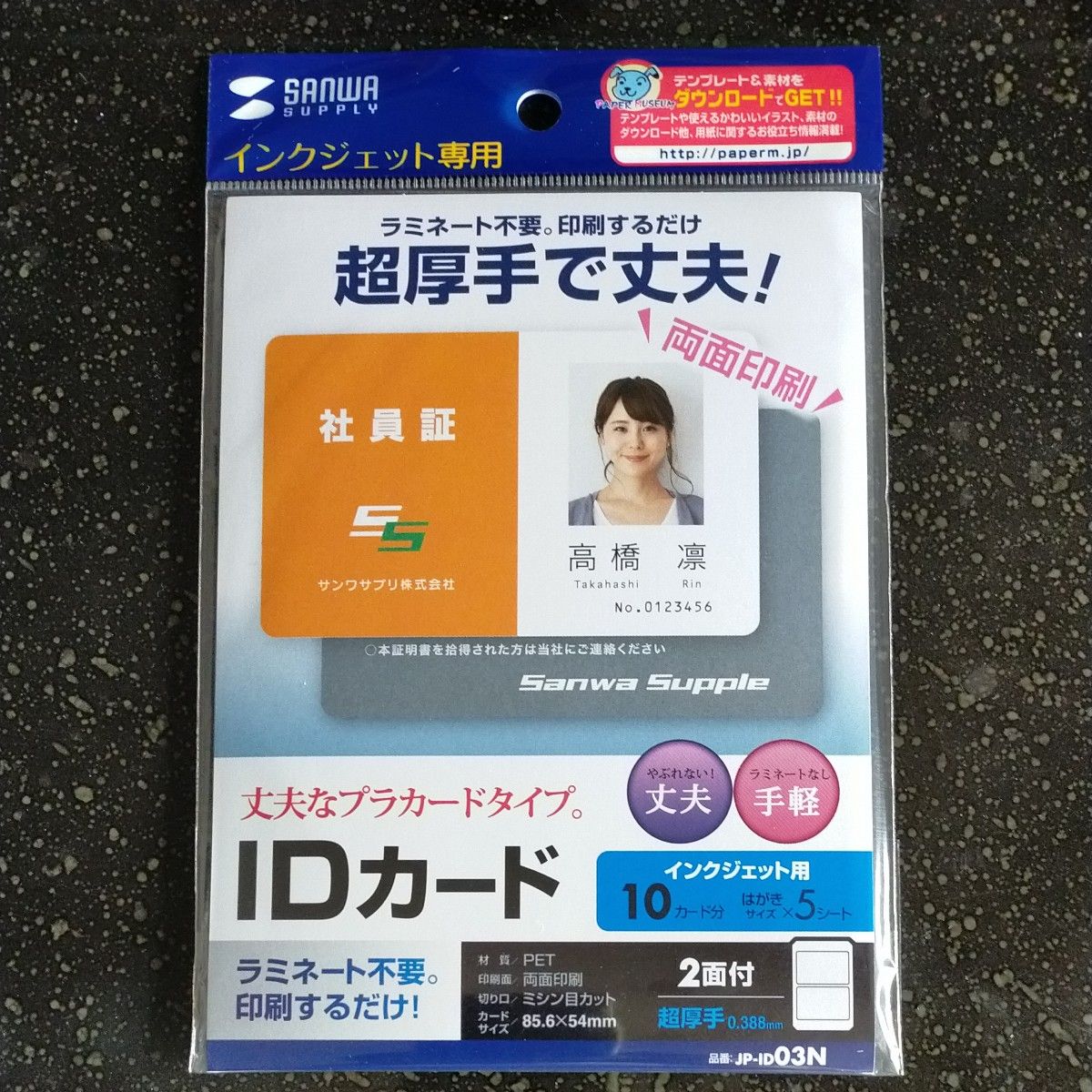 サンワサプライ JP-ID03N インクジェット用 IDカード10人分用　10冊