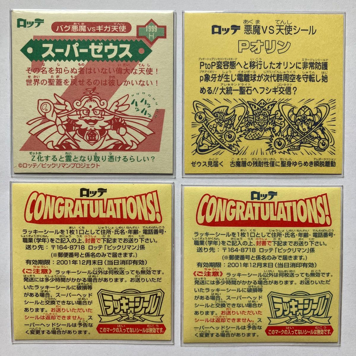 ビックリマンシール 超元祖31弾スーパーヘッドシール【スーパー ビックリマンシール 超元祖31弾スーパーヘッドシール【スーパー
