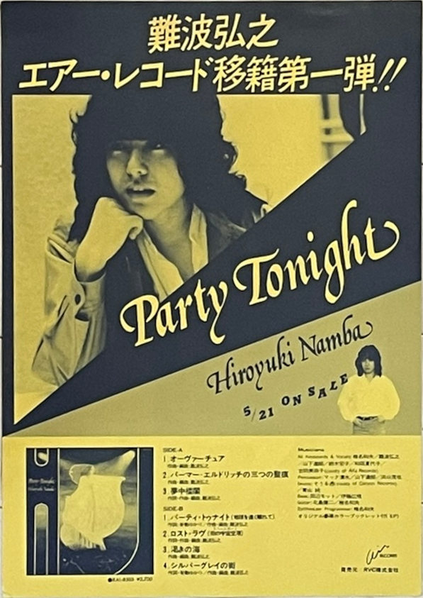 和ブギーCITY POP傑作 宣材多数(生写真他)付　難波弘之　書下しSF小説付　アナログLP『PARTY TONIGHT』山下達郎/吉田美奈子/青山純_画像7