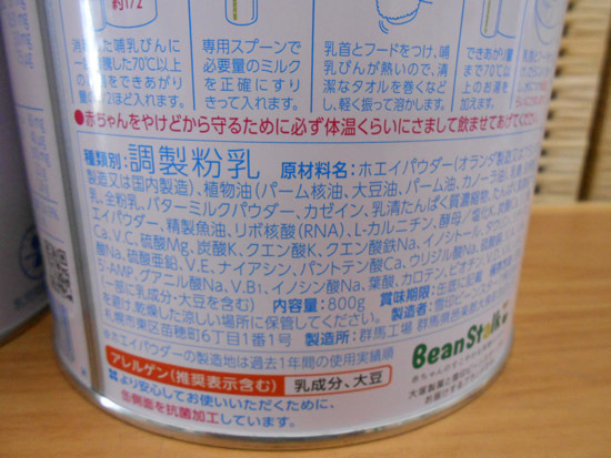 新品 ビーンスターク 粉ミルク すこやか M1 800g缶×2 0～１歳 赤ちゃん Bean Stalk 札幌 中央区_画像2