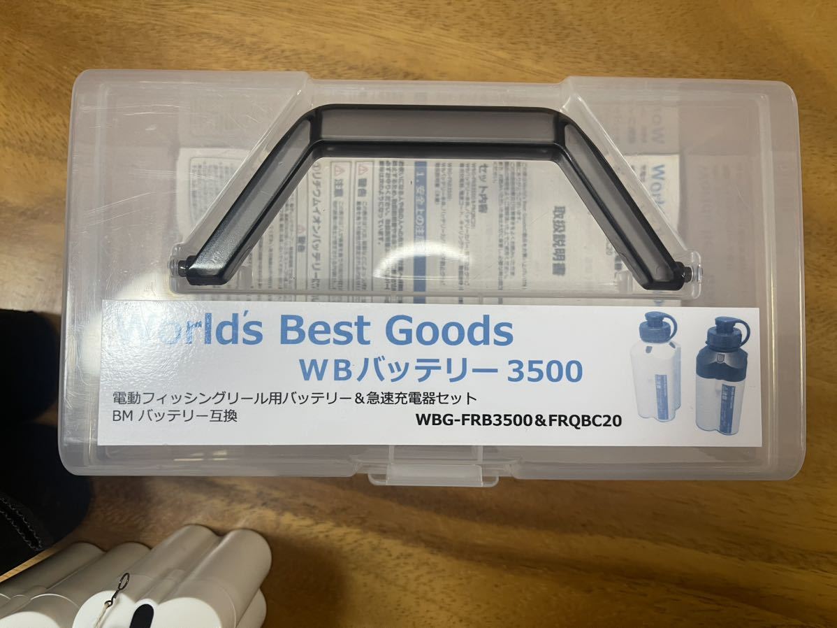 【美品】WBバッテリー3500 2本 電動リール バッテリー 充電器付き　World's Best Goodsダイワ シマノ _画像9