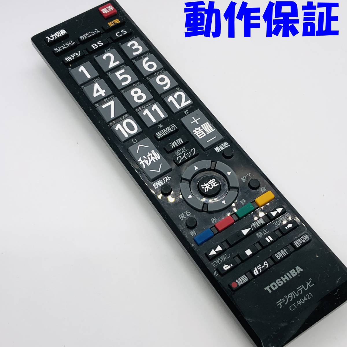 【 動作保証 】 東芝 TV リモコン　CT-90421 　（ 40S5 / 32S5 / 24B5 / 19B5 ) TOSHIBA _画像1