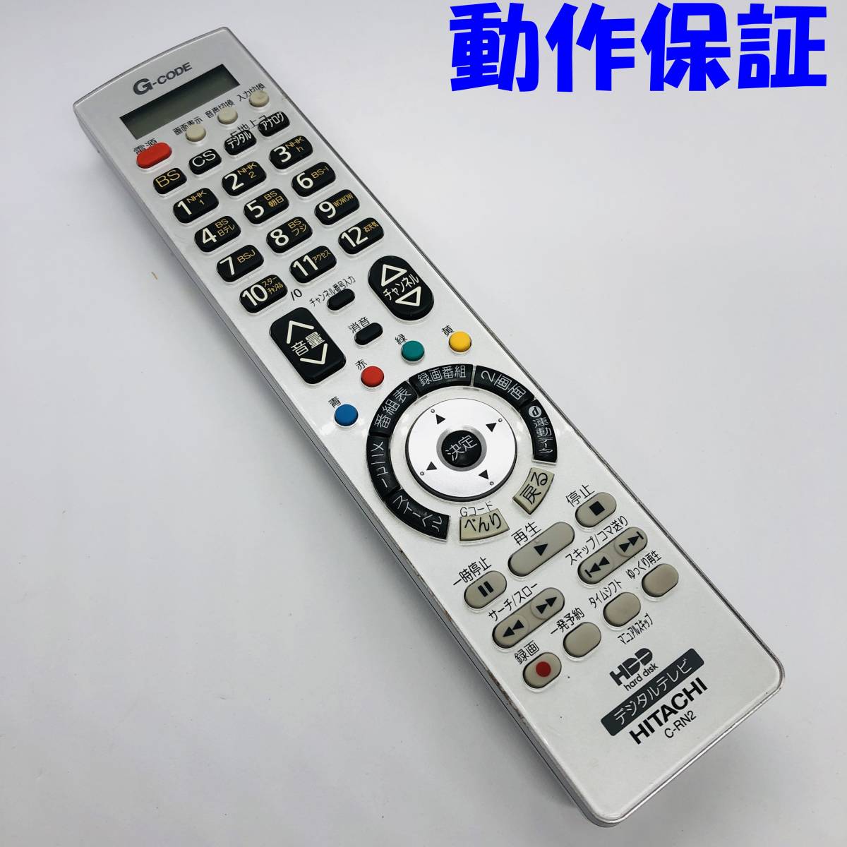 【 動作保証 】 日立 HITACHI デジタルテレビリモコン C-RN2_画像1