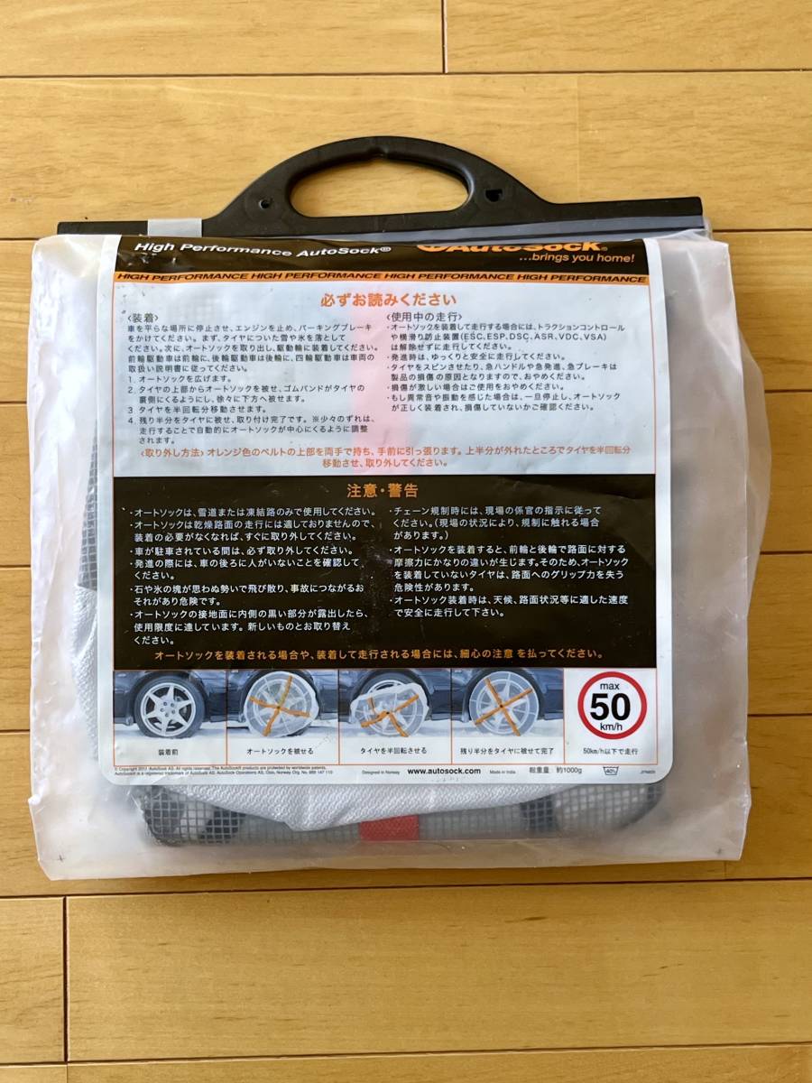 AutoSock 645 布製タイヤチェーン　未使用　中古品_画像5