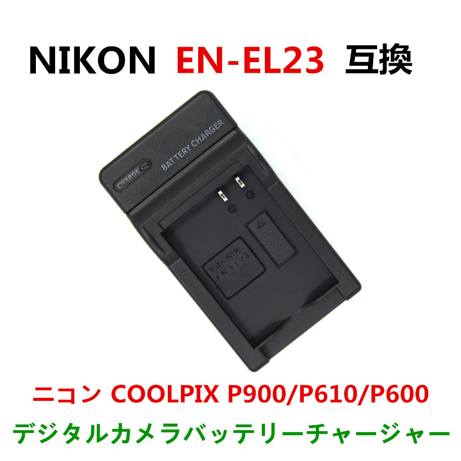 EL23 Nikon MH-67P 互換 COOLPIX P600 P610 B700 P900 EN-EL23急速 対応 AC 電源★_画像1