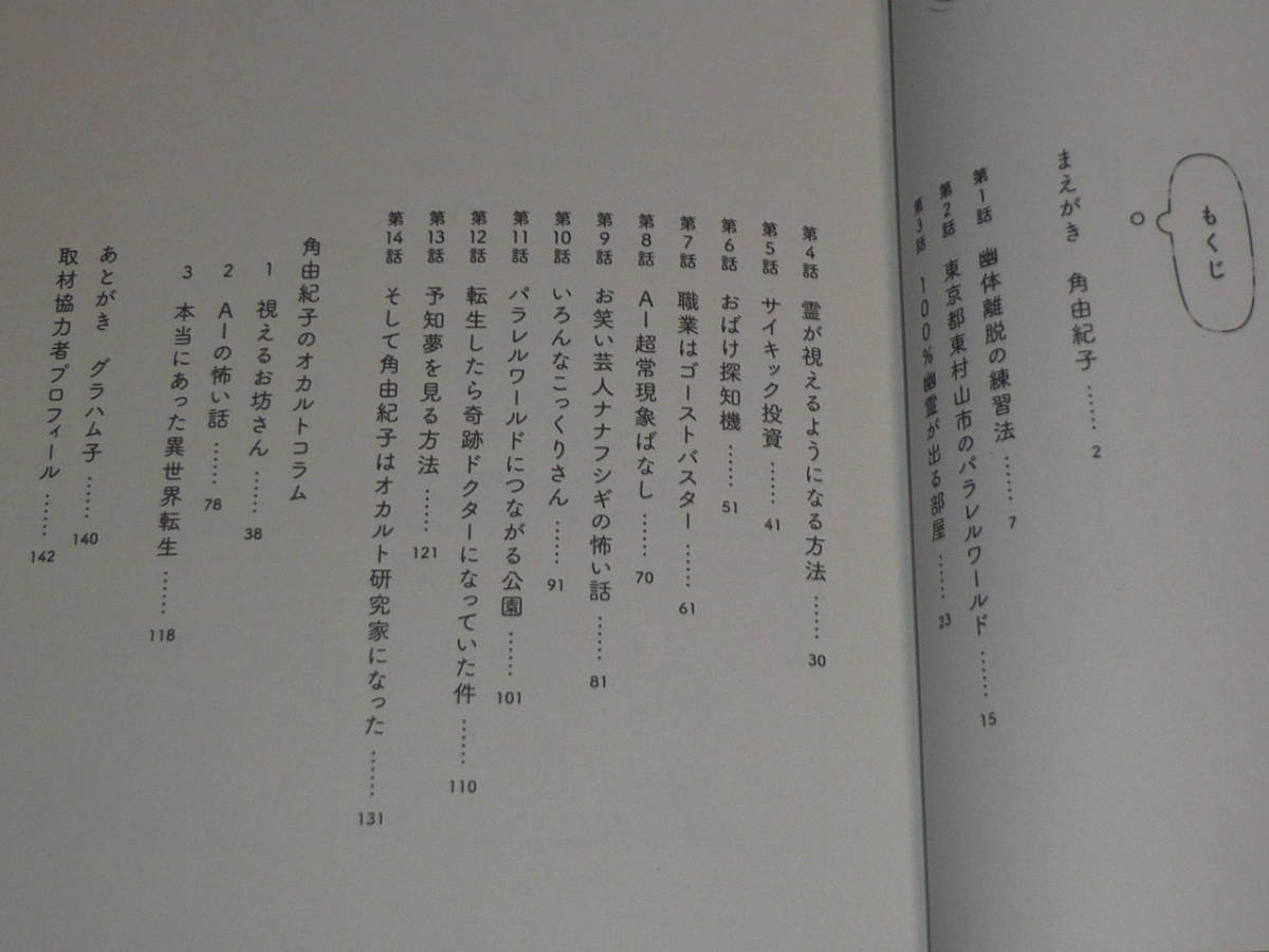 オカルト異世界ばなし　 角由紀子/原作 　グラハム子/画 　◆　コミックエッセイ10月新刊　　BAMBOO ESSAY SELECTION_画像4