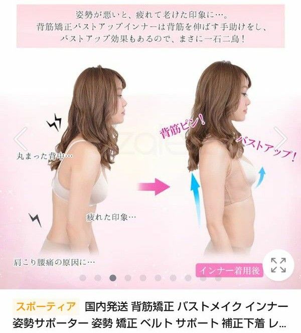 ☆美品☆猫背改善 姿勢矯正ベルト 背筋 バストアップ 女性 巻き肩改善 姿勢サポーター