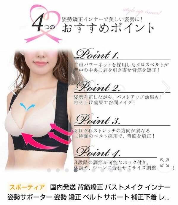 ☆美品☆猫背改善 姿勢矯正ベルト 背筋 バストアップ 女性 巻き肩改善 姿勢サポーター