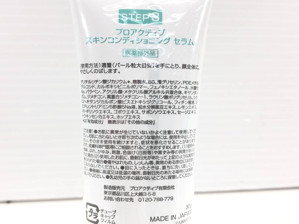 ◇プロアクティブプラス 薬 用 スマートセット 90日分 Proactiv ニキビ【医薬部外品】 ◇_画像9