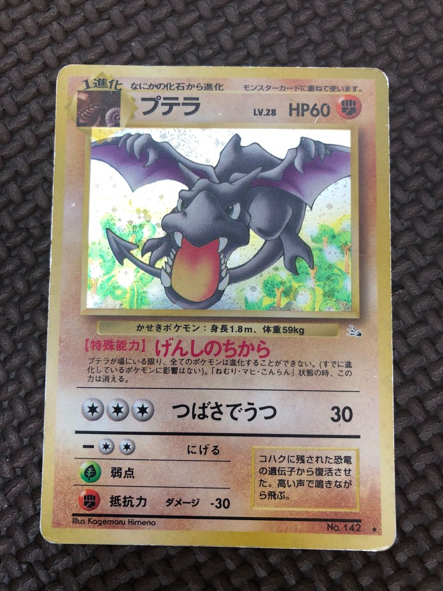 ポケモンカード　プテラ　旧裏面　レア