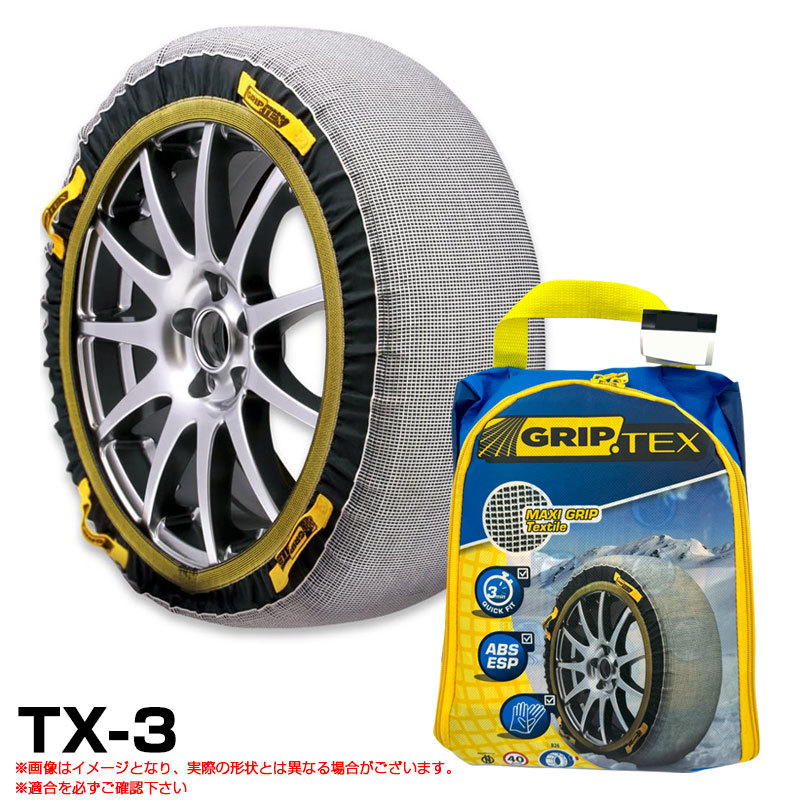 布製 タイヤ チェーン スノーグリップテックス 215/45R17 215/40R18 185/65R15 205/45R17 195/55R16 175/65R15 等 株式会社GUP TX-3_画像1