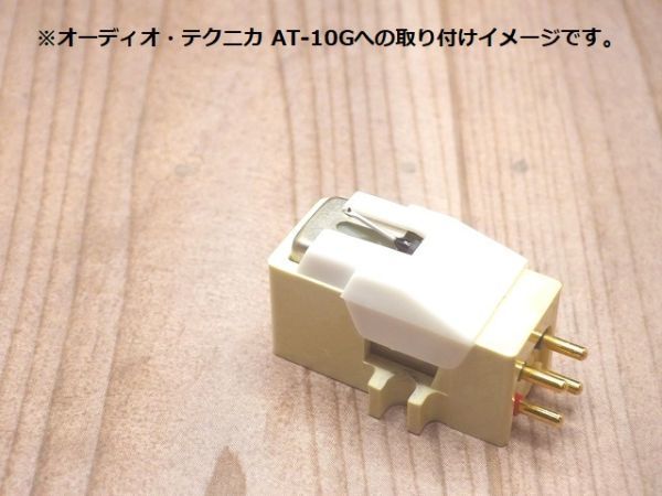 オーディオ テクニカ ATS10 / AT10G, ATN-10G / 新品 交換針 / USA EVG製 / AT10d, AT11G, AT11d, AT11E, AT12S, AT12Sa, AT12XE 互換_画像3