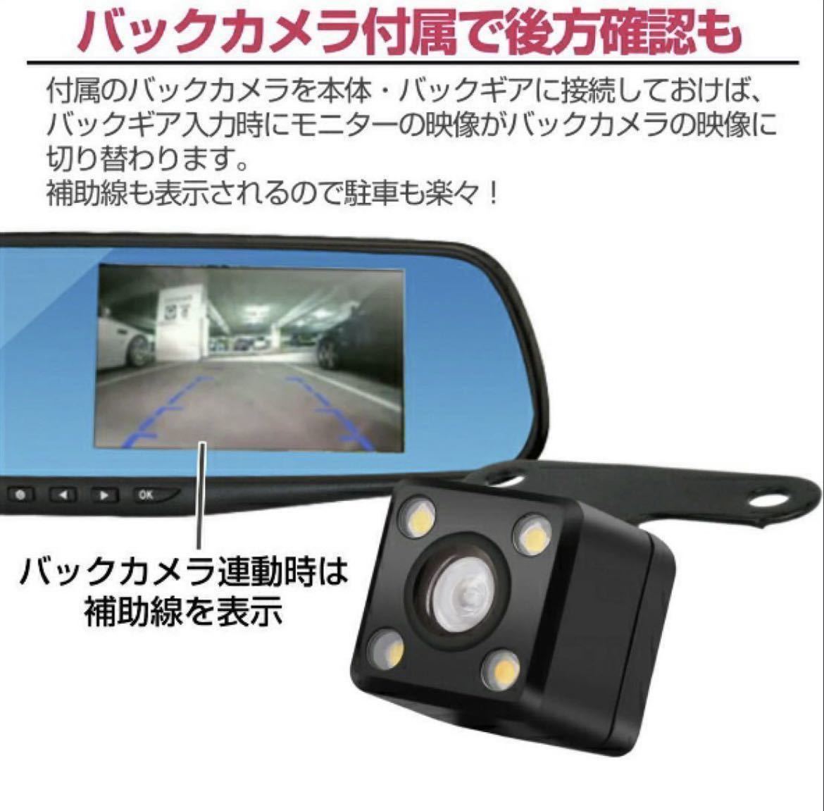 ドライブレコーダー バックカメラ 付き リアカメラ ドラレコ ルームミラー型 4.3インチ ミラー モニター 高画質 広角170度 CCD カメラ 録画_画像3