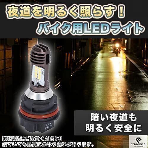 PH11 バイク LED ヘッドライト バルブ Hi/Low 切替 6000k スズキ SUZUKI アドレス V125S CF4MA AC/DC 12v ホワイト 純正交換 爆光 社外品_画像8