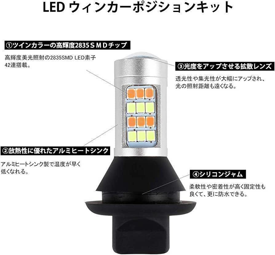 ウインカーポジション キット LED ウィンカー 42連 バルブ ウイポジ ハイフラ防止抵抗付き T20 ホワイト アンバー 高輝度 ピンチ部違い 橙_画像2