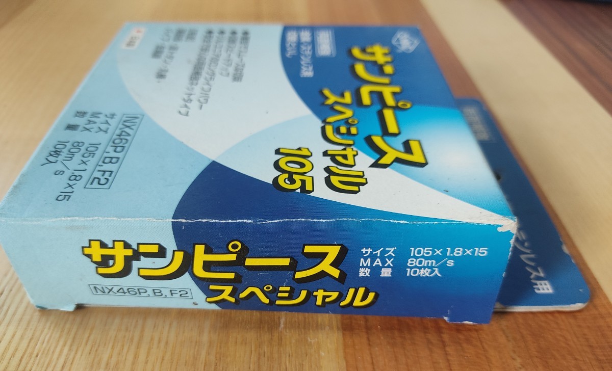 １円スタート★サンピーススペシャル１０５ 切断といし 10枚入り_画像5