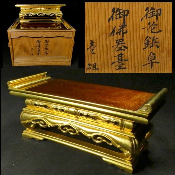 13600円 【 恵 #0861 】 高級仏具 金蒔絵 梨地 御佛器台 御花鋲 13600円 【 恵 #0861 】 高級仏具 金蒔絵 梨地 御佛器台 御花鋲