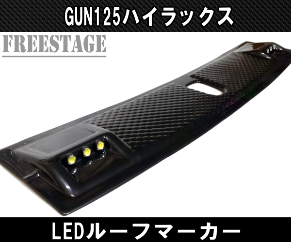 トヨタ GUN125 ハイラックス用 LEDルーフマーカー ドレスアップ カスタム REVO レボ ピックアップトラック デイライト_画像4