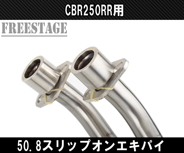 ホンダ CBR250RR スリップオン MC51 エキパイ リンクパイプ フルエキ 50.8径 即スリップオン化 ミッドパイプ_画像2