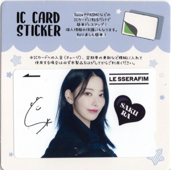 韓国　K-POP☆LE SSERAFIM ルセラフィム　サクラ☆IC CARD STICKER カードステッカー　SUICA　ステッカー　2-8_画像1