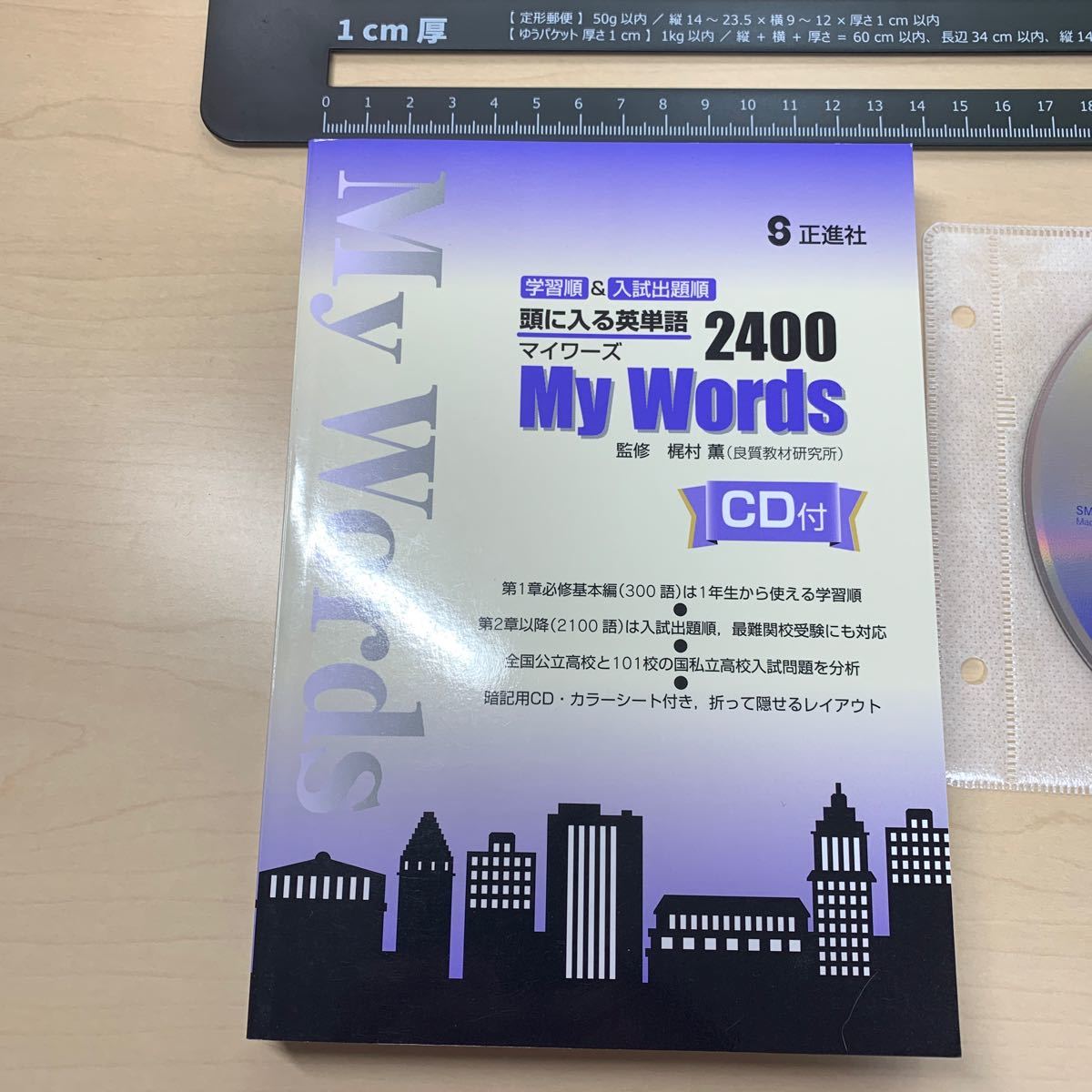 ★希少教材【令和5年度見本: 頭に入る英単語2400】My Words / 暗記用CD2枚セット/ 正進社/ 高校入試にこの1冊/ ★即日発送/未使用！_画像2