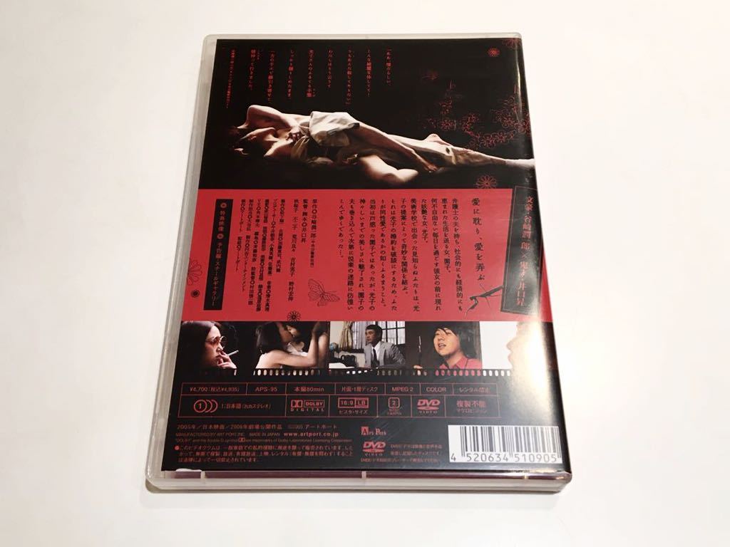 C16 邦画DVD 卍(まんじ) 2006年公開　原作:谷崎潤一郎 脚本:井口昇　俳優:秋桜子 / 不二子 / 荒川良々 / 吉村実子　アートポート_画像2