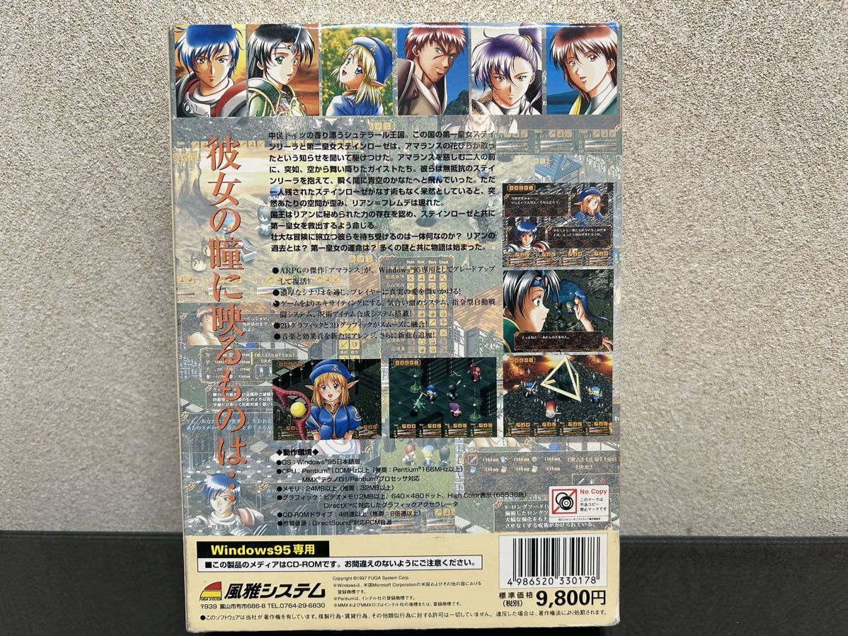 C18 Amaranth アマランス　風雅システム　PCゲーム　Windows95専用　CD-ROM RPG _画像2