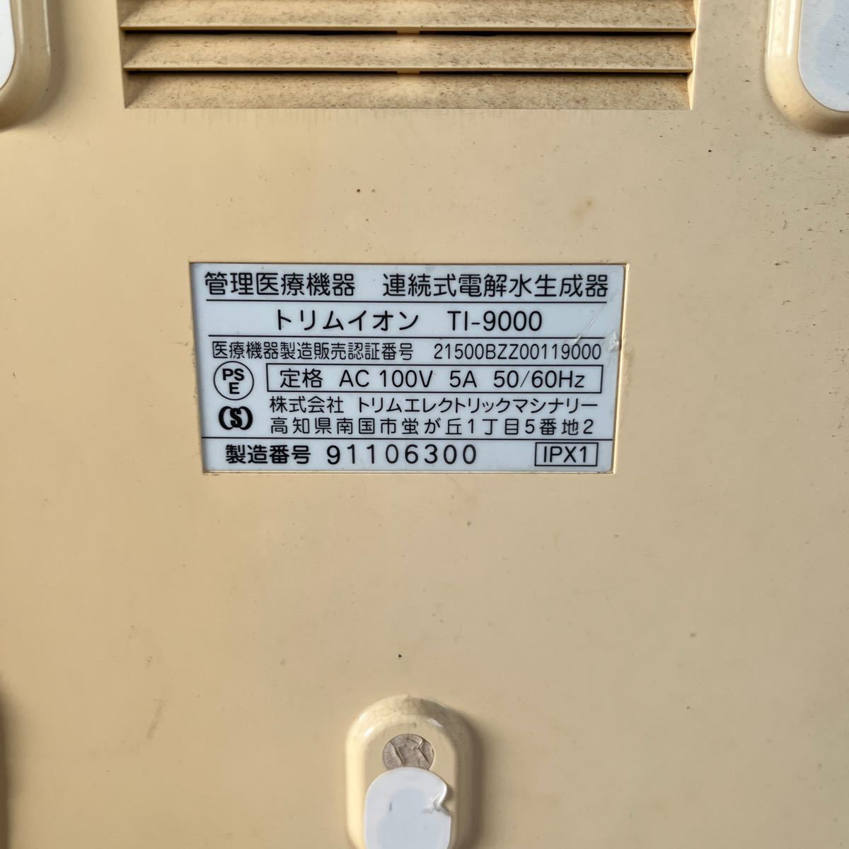 4/34トリムイオン TI-9000整水器 部品取り用_画像2