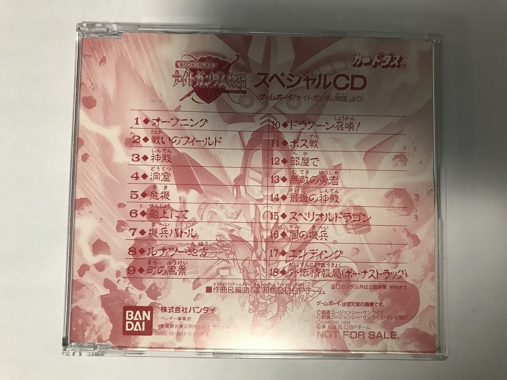 SF793 新SDガンダム外伝 ナイトガンダム物語 スペシャルCD 【CD】 1025
