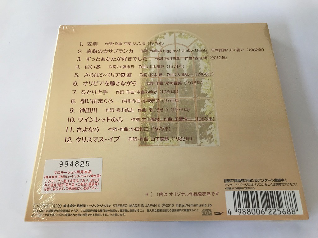 SF820 坂本冬美 / Love Songs 2 ずっとあなたが好きでした 初回限定 スペシャルデジパック仕様 未開封 【CD】 1029_画像2