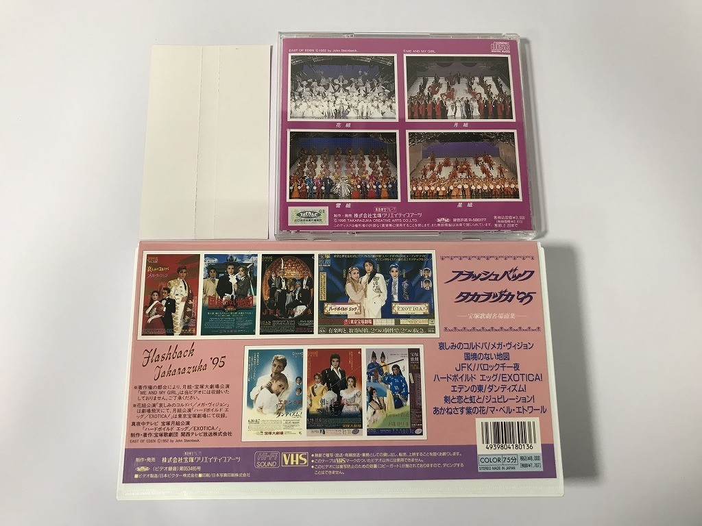 SG747 安寿ミラ / 真矢みき / 天海祐希 他 / '95宝塚歌劇全主題歌集 CD・VHSセット 【CD】 1128_画像2