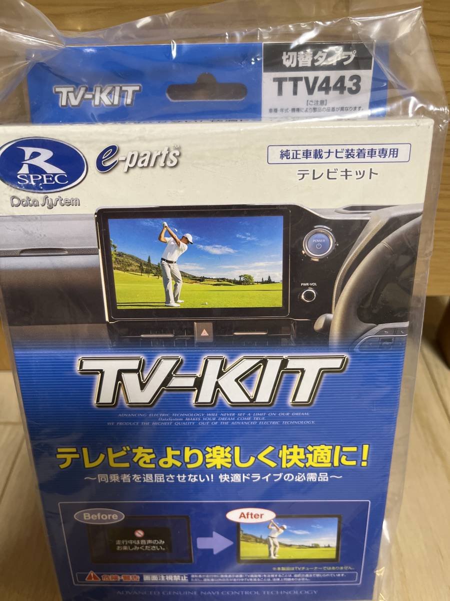 データシステム TTV443 テレビキット TV-KIT切替タイプ 新型アルファード/ヴェルファイア等　新品未使用_画像1