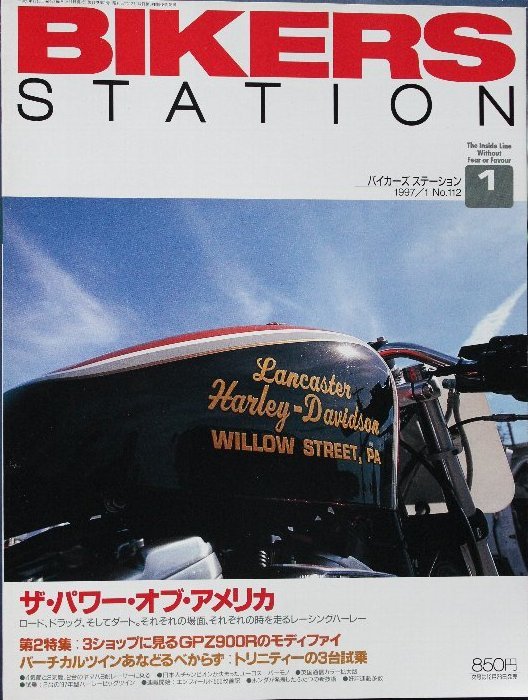 貴重　新同◆BIKERS STATION　バイカーズステーション　1997/1 　No.112　ザ・パワーオブアメリカ、 レーシングハーレー　GPZ900R_画像1