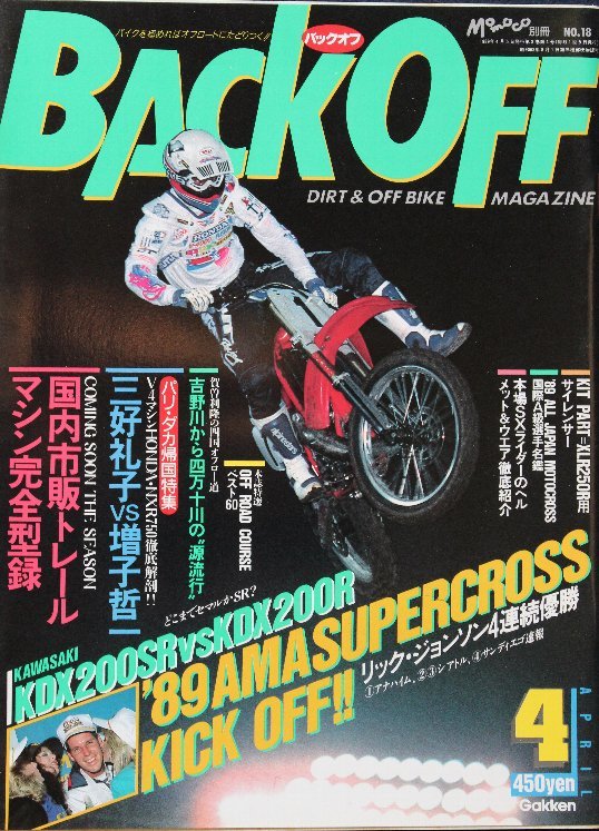 貴重　新同◆ 月刊　BACK OFF バックオフ 1989年4月号 No.18　_画像1