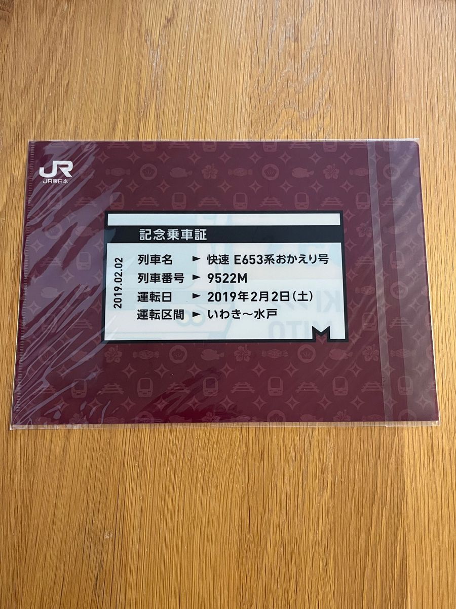 JR東日本 クリアファイル　E653 いわき　水戸　電車　汽車　鉄道　⑤