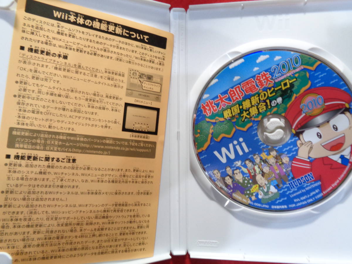 ★即決★起動画像有★　　桃太郎電鉄２０１０　戦国・維新のヒーロー大集合！の巻　Wii_画像2