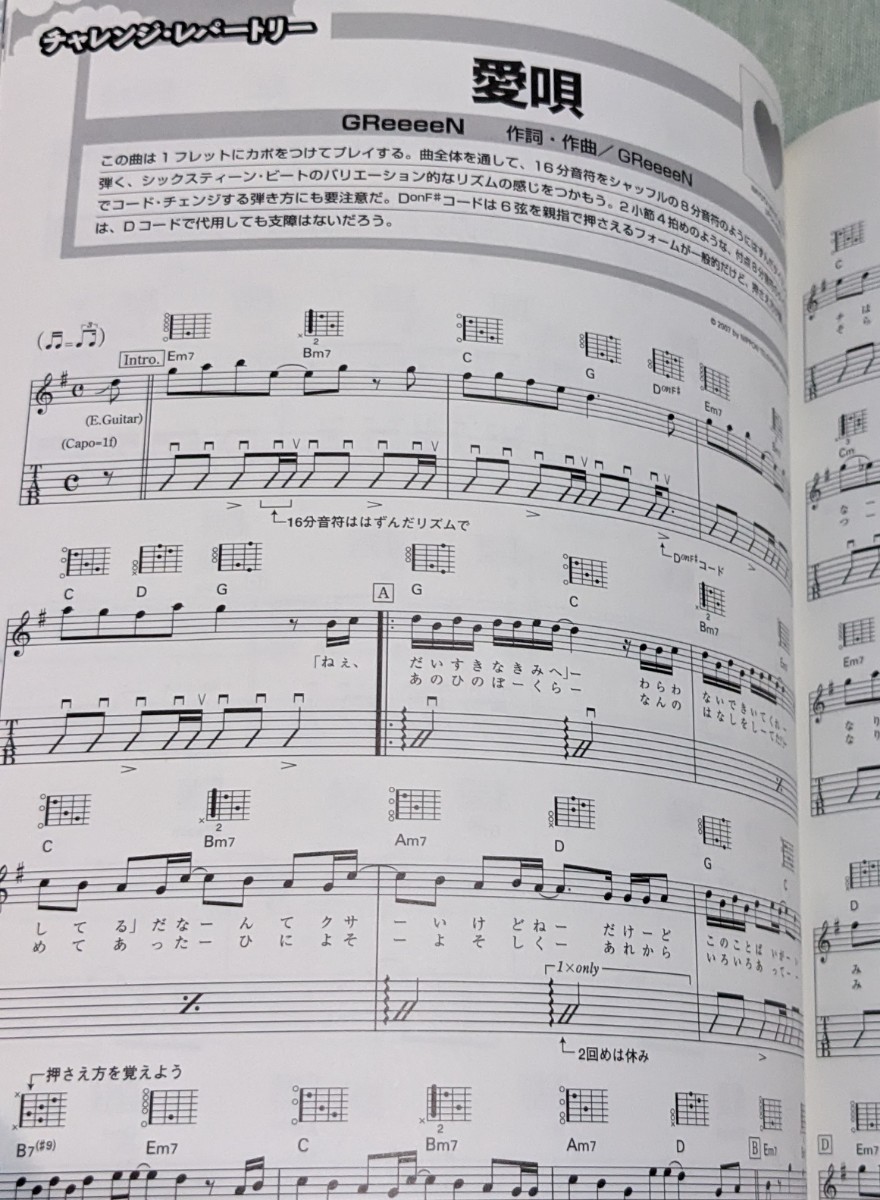 ★模範演奏DVD付★アコースティックギター入門改訂版/聞いて見て弾ける/練習曲　いつか（ゆず）愛唄(GReeeeN)永遠にともに（コブクロ）_画像5