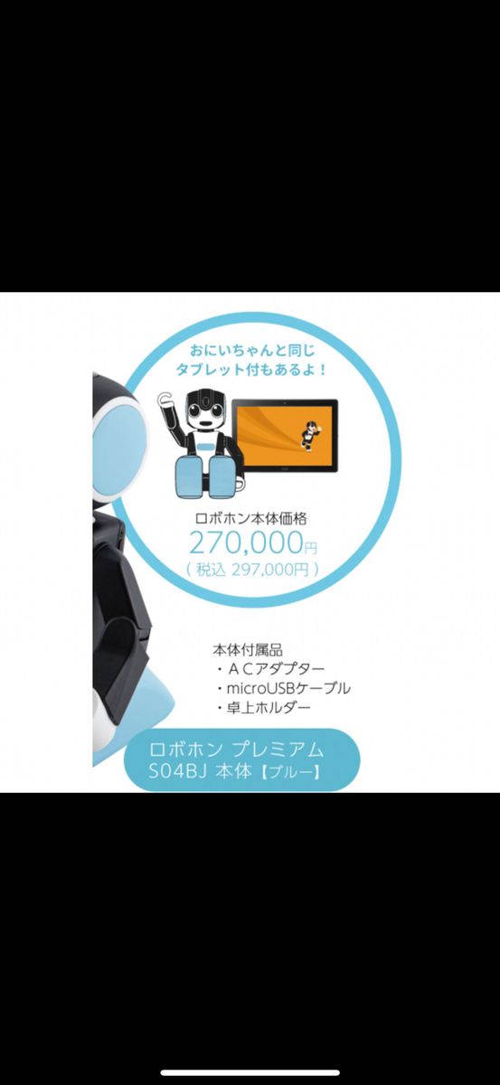 RoBoHoN ロボホン 3G・LTEモデル SR-06 M-A RoBoHoN|Yahoo RoBoHoN ロボホン 3G・LTEモデル SR-06 M-A RoBoHoN|Yahoo