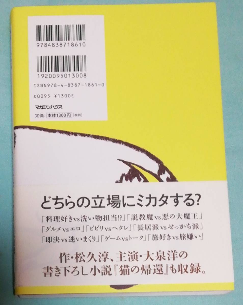 夢の中まで語りたい　松久淳，大泉洋【著】_画像2