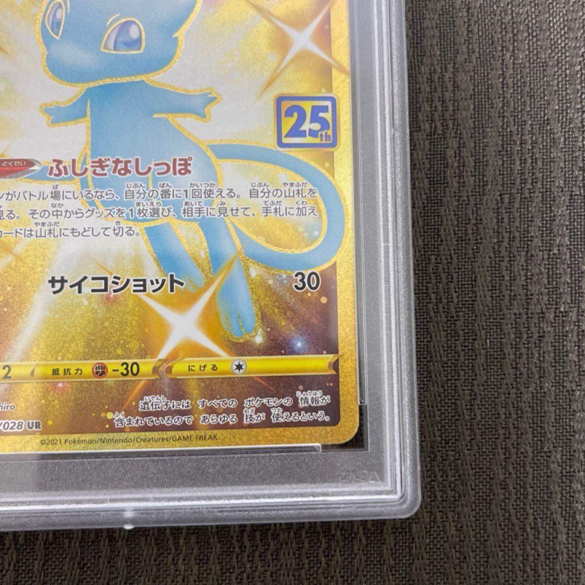 ミュウ25th ur psa10 ポケカ|Yahoo!フリマ(旧PayPayフリマ) ミュウ25th ur psa10 ポケカ|Yahoo!フリマ(旧PayPayフリマ)