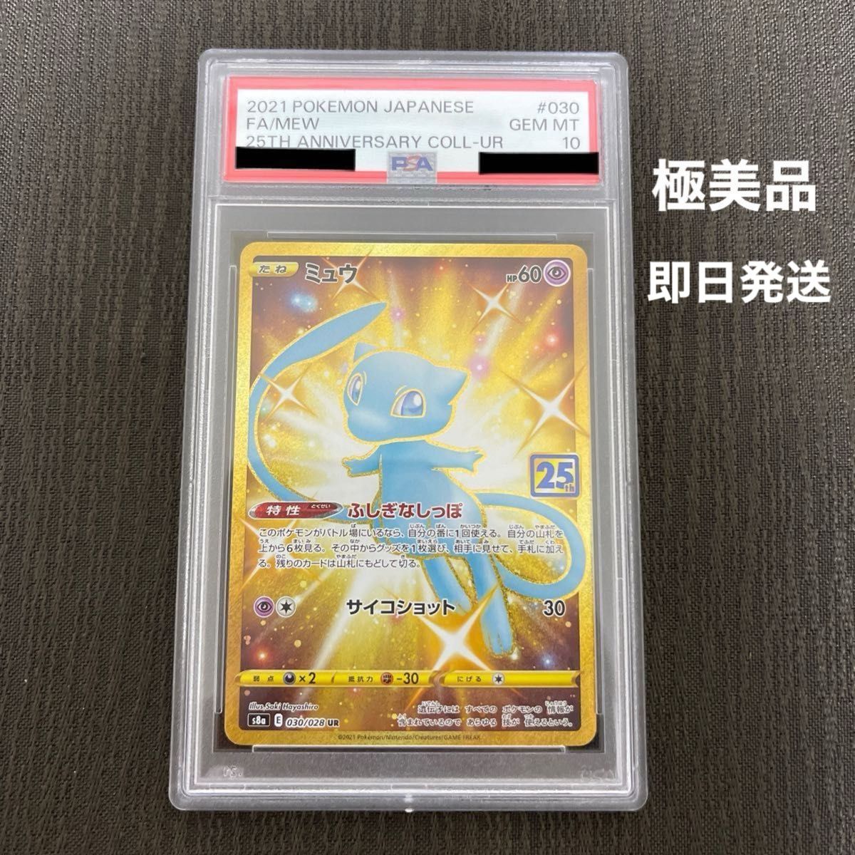 ミュウ25th ur psa10 ポケカ|Yahoo!フリマ(旧PayPayフリマ) ミュウ25th ur psa10 ポケカ|Yahoo!フリマ(旧PayPayフリマ)