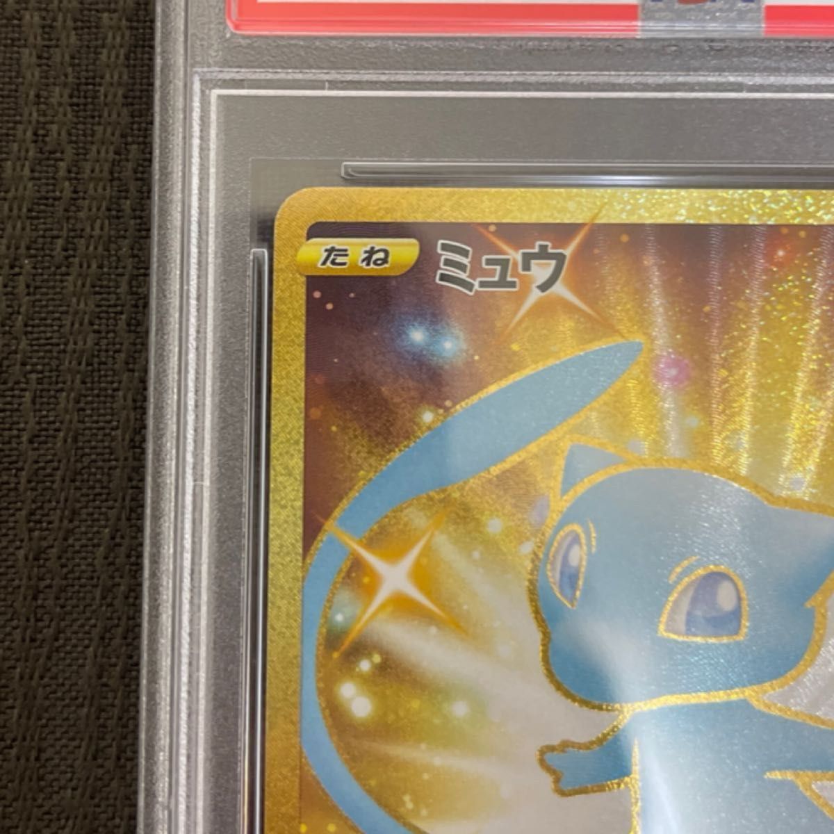 ミュウ25th ur psa10 ポケカ|Yahoo!フリマ(旧PayPayフリマ) ミュウ25th ur psa10 ポケカ|Yahoo!フリマ(旧PayPayフリマ)