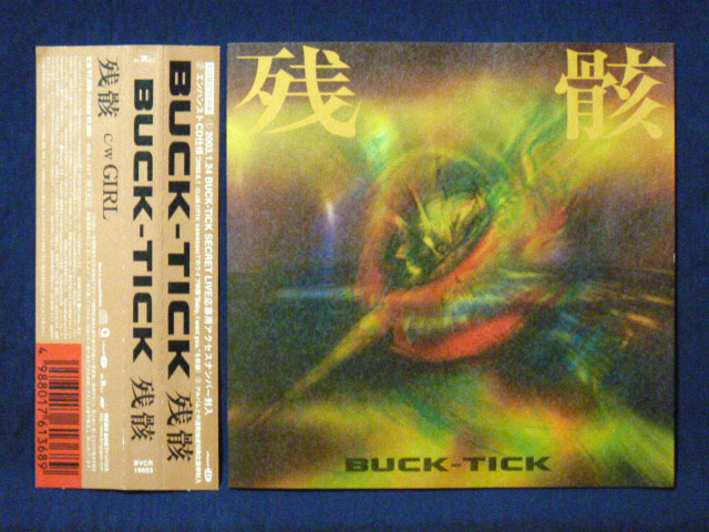 BUCK-TICK(バクチク)/残骸 C/W GIRL ※マキシシングルCD_画像1