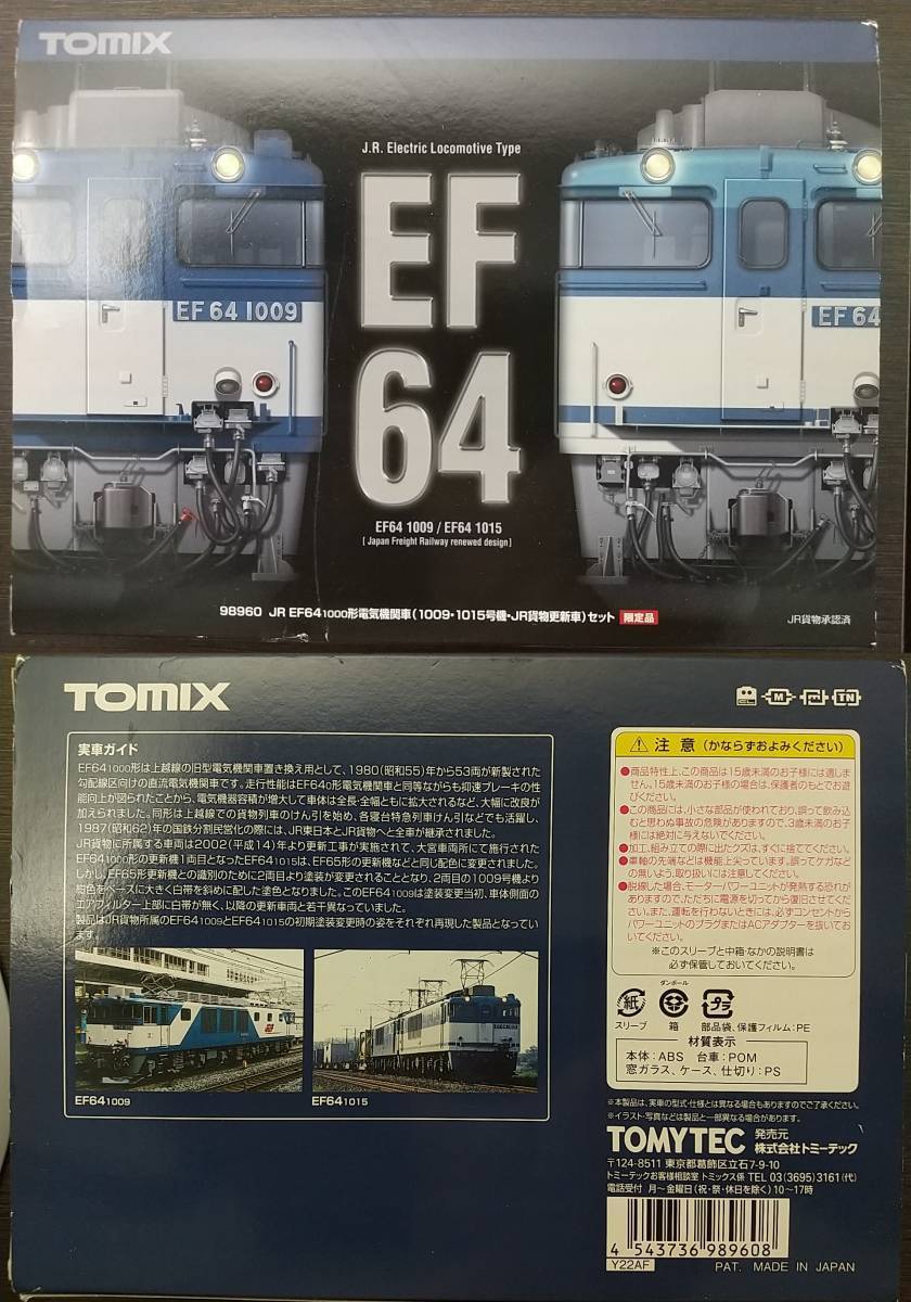 TOMIX 98960 JR EF64-1000形電気機関車（1009・1015号機・JR貨物更新車）2両セット_画像1