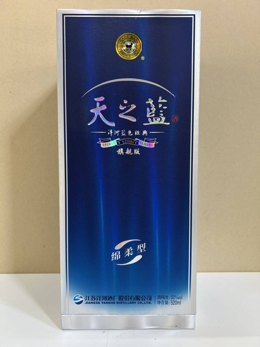 ● 《未開封品》 中国 白酒 天之藍 綿柔型 520ml 52% 古酒 洋河藍色経典 _画像3