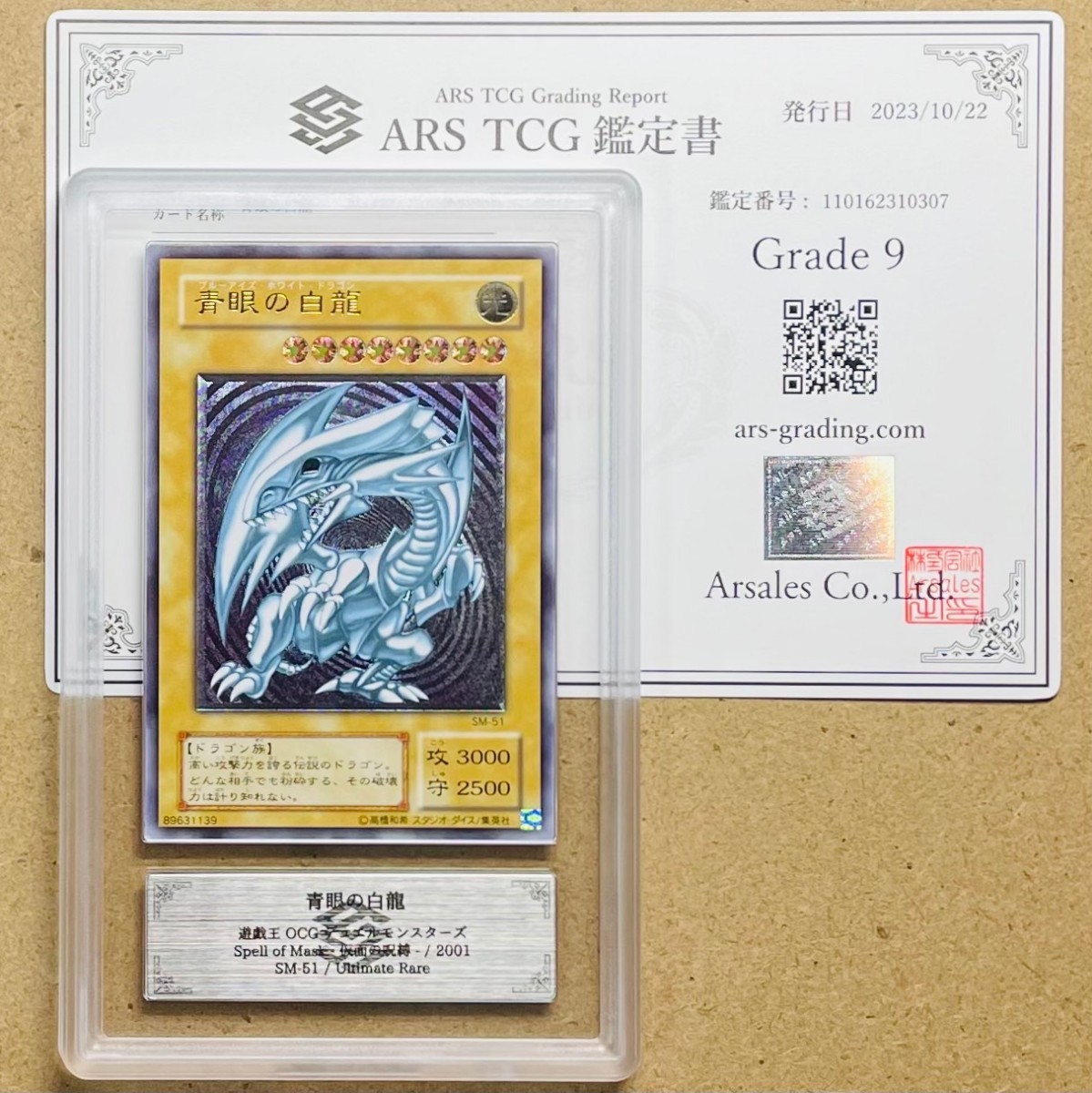 ARS9】美品 青眼の白龍 レリーフ アルティメット SM-51 鑑定書付属