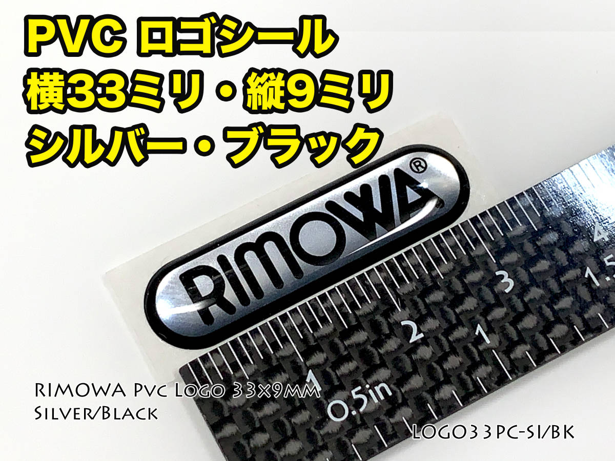RIMOWA 横幅33mm ロゴシール シルバー・ブラック （LOGO33PC-SI/BK）_画像3