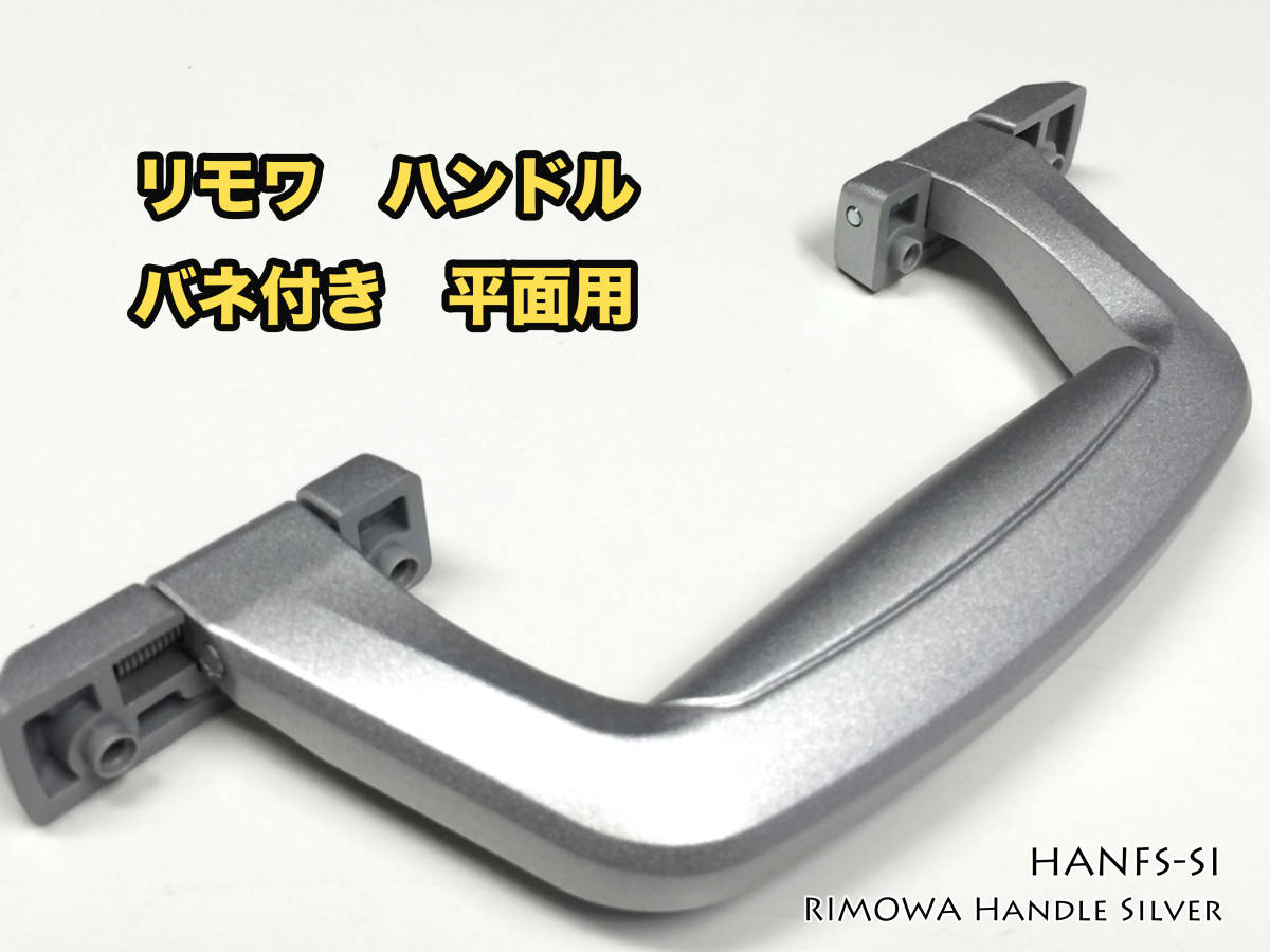  Rimowa steering wheel silver. HANFS-SI